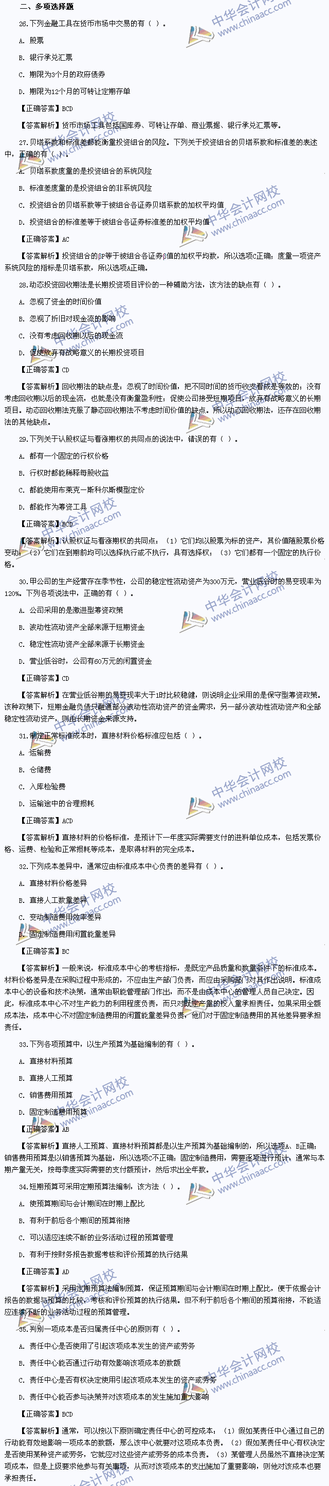 2013年注冊會(huì)計(jì)師《財(cái)務(wù)成本管理》試題及答案解析