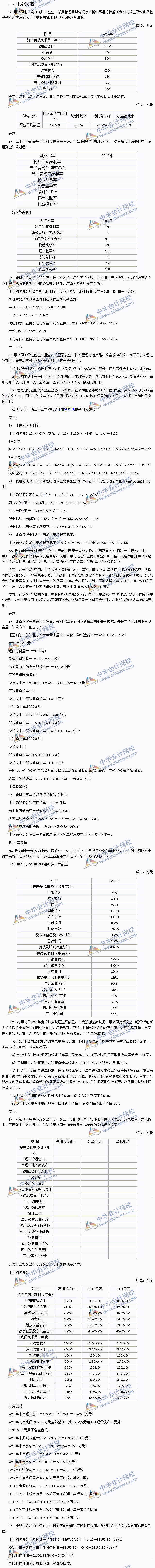 2013年注冊會(huì)計(jì)師《財(cái)務(wù)成本管理》試題及答案解析