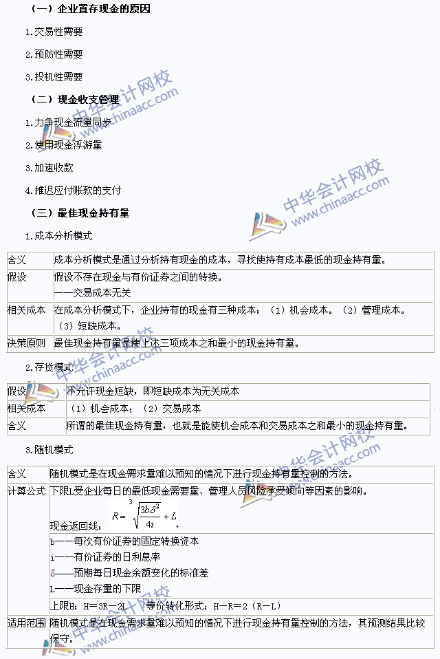 2015注會《財務成本管理》高頻考點：現金和有價證券管理