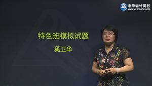 2015年注會稅法奚衛(wèi)華?？键c(diǎn)評班