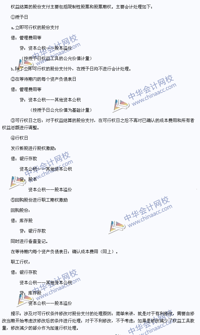 注會《會計》高頻考點：權(quán)益結(jié)算的股份支付的確認和計量