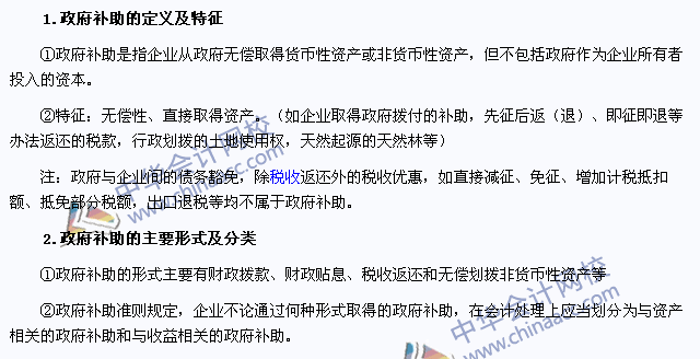 2015注冊會計(jì)師《會計(jì)》高頻考點(diǎn)：政府補(bǔ)助概述