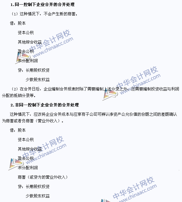 注會《會計(jì)》高頻考點(diǎn)：長期股權(quán)投資與所有者權(quán)益的合并處理