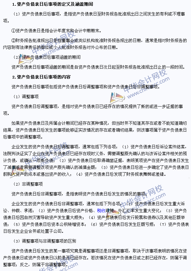 2015年注會《會計》高頻考點：資產負債表日后事項的概念