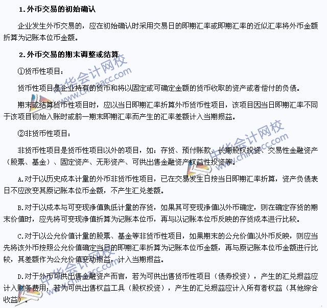 2015年注冊(cè)會(huì)計(jì)師《會(huì)計(jì)》高頻考點(diǎn)：外幣交易的會(huì)計(jì)處理
