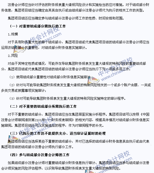 2015注會《審計》高頻考點：針對評估的風險采取的應對措施