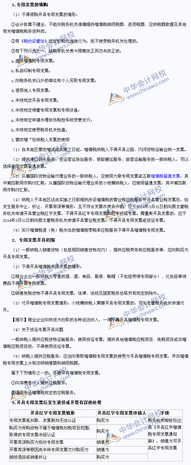 2015年注會《稅法》高頻考點(diǎn)：增值稅專用發(fā)票的開具范圍