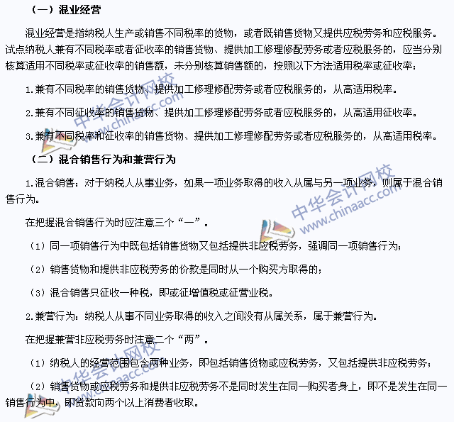2015注冊會(huì)計(jì)師《稅法》高頻考點(diǎn)：特殊經(jīng)營行為的稅務(wù)處理