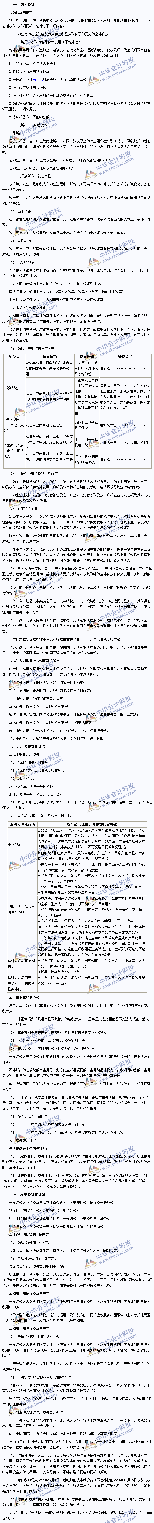 注會(huì)《稅法》高頻考點(diǎn)：增值稅銷項(xiàng)稅額、進(jìn)項(xiàng)稅額、應(yīng)納稅額