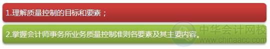 2015注會“借題發(fā)揮”審計篇匯總：第二十章會計師事務所業(yè)務質(zhì)量控制