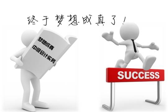 會(huì)計(jì)人的"升遷之路"該怎么走？