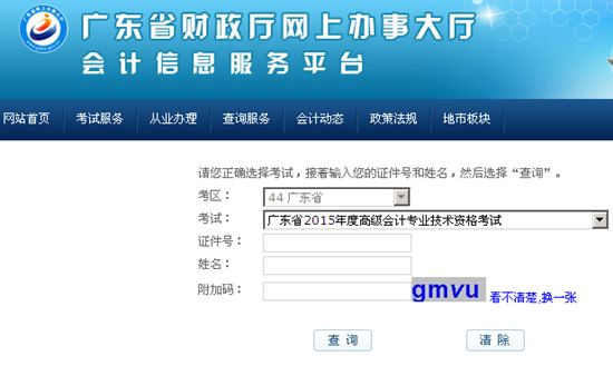 廣東2015年高級(jí)會(huì)計(jì)師考試成績查詢?nèi)肟谝验_通