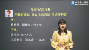 2016年注會經(jīng)濟(jì)法王妍荔零基礎(chǔ)班全部開通
