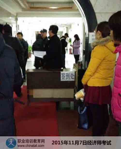 2015經(jīng)濟師考試北京城市學(xué)院展春園考點