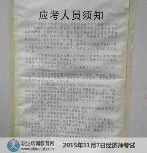 2015經(jīng)濟師考試北京城市學(xué)院展春園考點