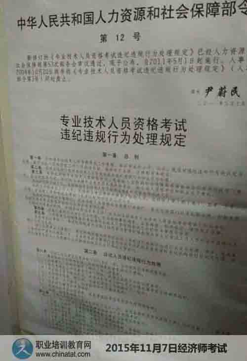 2015經(jīng)濟師考試北京城市學(xué)院展春園考點