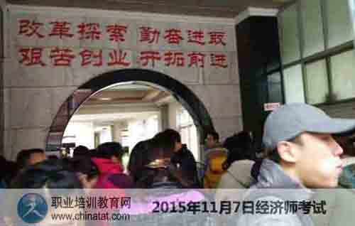 2015經(jīng)濟師考試北京城市學(xué)院展春園考點