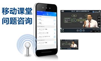 中級(jí)會(huì)計(jì)職稱移動(dòng)課堂和固定課堂講課的課時(shí)長短一樣嗎