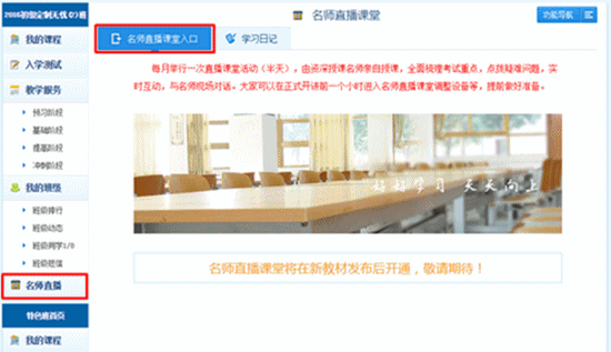 初級職稱實驗班/定制班專享服務(wù)“老師直播課堂”