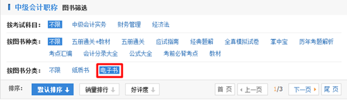 購(gòu)2016年中級(jí)會(huì)計(jì)職稱(chēng)電子書(shū)滿(mǎn)50減15優(yōu)惠活動(dòng)重磅來(lái)襲