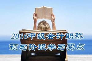 2016中級(jí)會(huì)計(jì)職稱《經(jīng)濟(jì)法》預(yù)習(xí)：公司債券的概念與種類