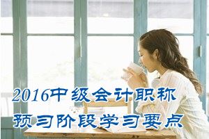 2016中級會計職稱《經(jīng)濟法》預(yù)習(xí)：有限合伙企業(yè)設(shè)立的特殊規(guī)定