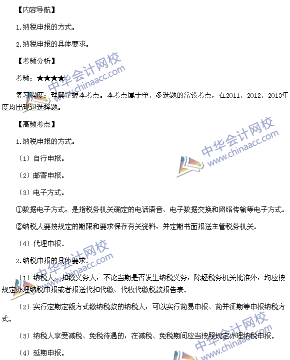 2015稅務師考試《涉稅服務實務》高頻考點：納稅申報
