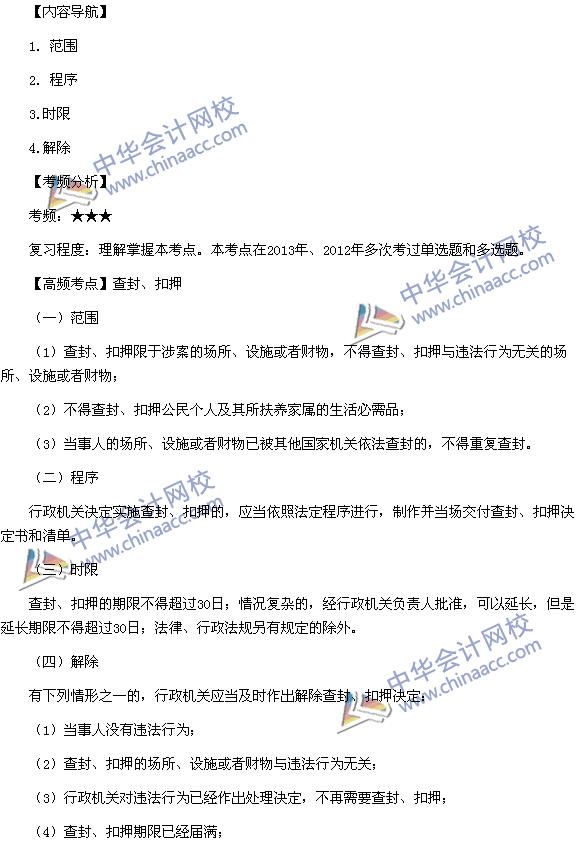 2015稅務(wù)師《涉稅服務(wù)相關(guān)法律》高頻考點(diǎn)：查封、扣押