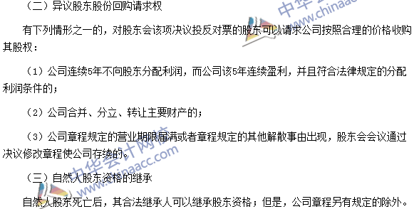 稅務(wù)師《涉稅服務(wù)相關(guān)法律》高頻考點：有限責(zé)任公司股權(quán)轉(zhuǎn)讓