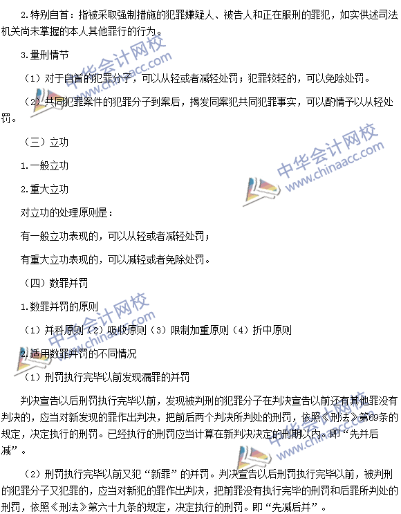 《涉稅服務(wù)相關(guān)法律》：累犯、自首、立功、數(shù)罪并罰和緩刑