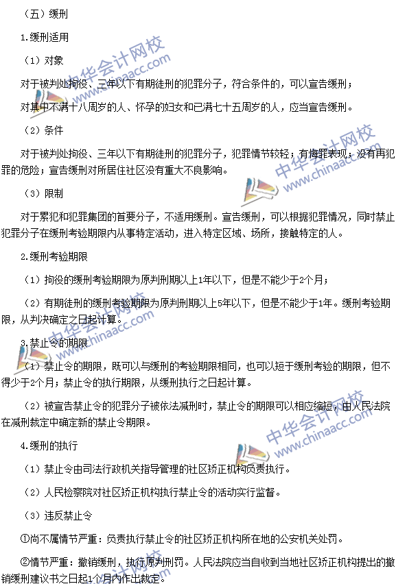 《涉稅服務(wù)相關(guān)法律》：累犯、自首、立功、數(shù)罪并罰和緩刑