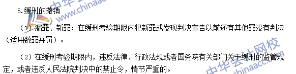 《涉稅服務(wù)相關(guān)法律》：累犯、自首、立功、數(shù)罪并罰和緩刑