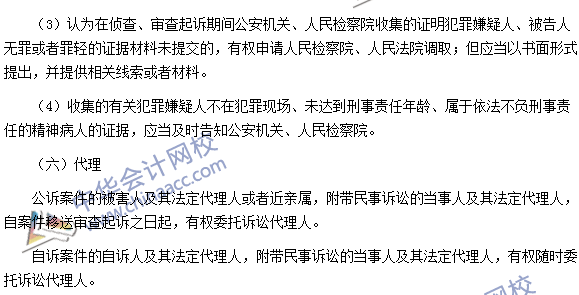 稅務(wù)師《涉稅服務(wù)相關(guān)法律》考點(diǎn)：辯護(hù)和代理