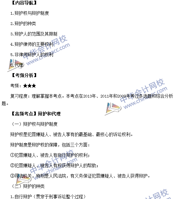 稅務(wù)師《涉稅服務(wù)相關(guān)法律》考點(diǎn)：辯護(hù)和代理