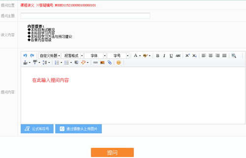 2016年中級(jí)會(huì)計(jì)職稱高清課程“隨堂提問(wèn)”功能免費(fèi)體驗(yàn)