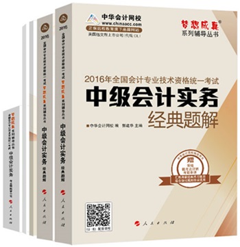 書、課結合 備戰(zhàn)2016年中級會計職稱更高效