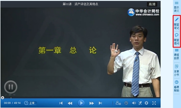 隨堂筆記、隨堂提問 考點一網(wǎng)打盡、不留疑問
