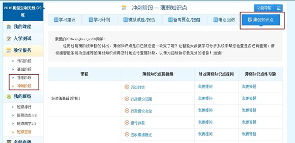 中級(jí)會(huì)計(jì)職稱定制班的優(yōu)勢是什么？