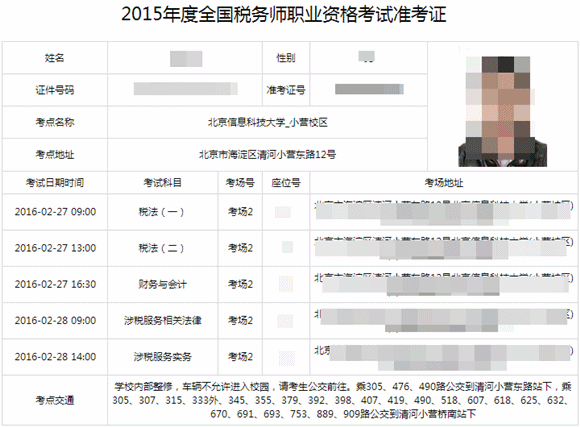 2015年稅務(wù)師考試準考證2月17日已開始打印
