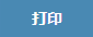 2015年稅務(wù)師考試準考證2月17日已開始打印