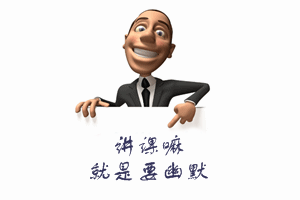 初級會計(jì)職稱雙百狀元：網(wǎng)校老師幽默風(fēng)趣 聽課是一種享受