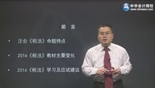 2017年注會(huì)強(qiáng)化課程開(kāi)通