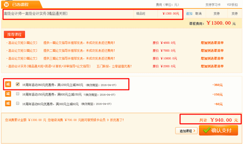 16周年校慶 購2016年高級會計(jì)師滿1200元立減360元