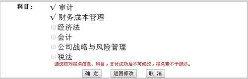 2016年注會考試報(bào)名信息和科目修改的問題