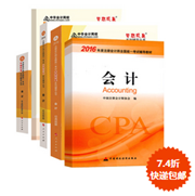 2016注冊(cè)會(huì)計(jì)師五冊(cè)直達(dá)+教材