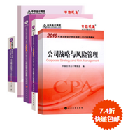 2016注冊(cè)會(huì)計(jì)師五冊(cè)直達(dá)+教材