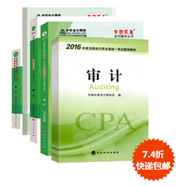 2016注冊(cè)會(huì)計(jì)師五冊(cè)直達(dá)+教材