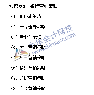 銀行職業(yè)資格《個(gè)人貸款》高頻考點(diǎn)：銀行營(yíng)銷(xiāo)策略