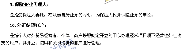 2016年銀行職業(yè)資格考試《個人理財》第二章專業(yè)術語速記