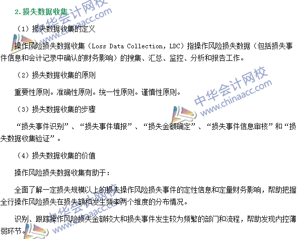 銀行職業(yè)資格《風險管理》高頻考點：操作風險監(jiān)控